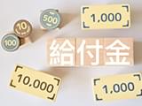 教育訓練給付金制度 EDUCATION BENEFITS